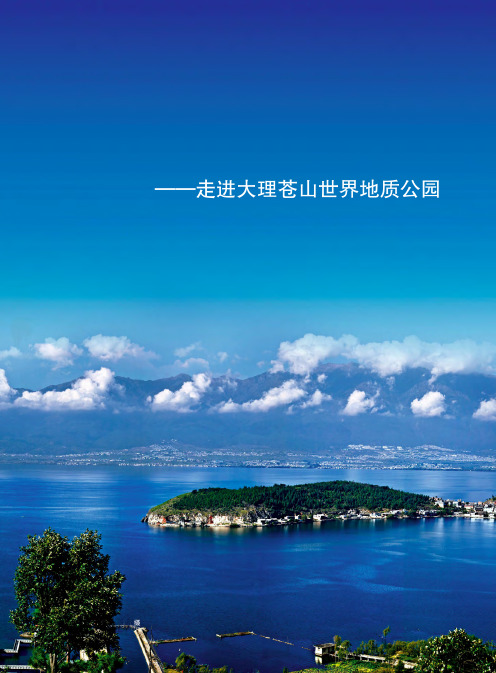 世界屋脊的“屋檐”——走进大理苍山世界地质公园