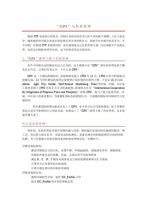 CIP3与色彩管理
