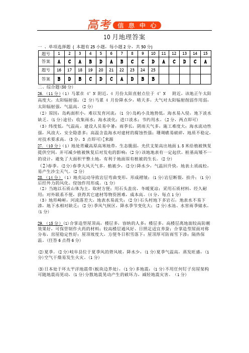 太原五中2018—2019学年度第一学期阶段性检测高三地理答案