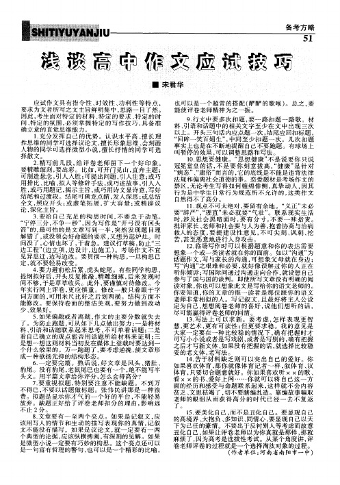 浅谈高中作文应试技巧