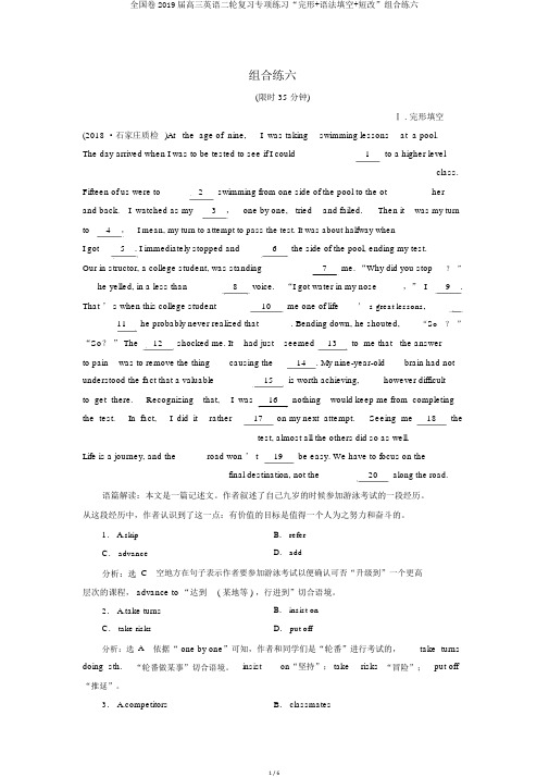 全国卷2019届高三英语二轮复习专项练习“完形+语法填空+短改”组合练六