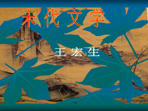 第四章  苏轼