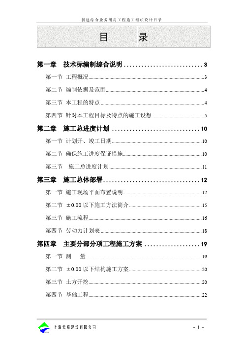 新建综合业务用房工程施工组织设计方案