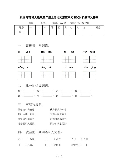 2021年部编人教版三年级上册语文第三单元考试同步练习及答案