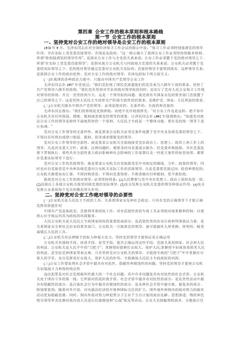 2011招警考试《公安基础知识》重点复习知识点7