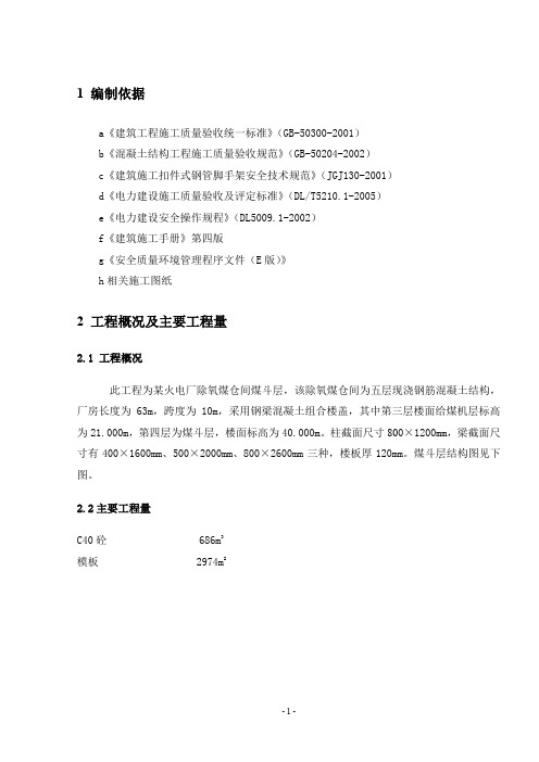 某热电厂除氧煤仓间煤斗层施工方案(附详图)