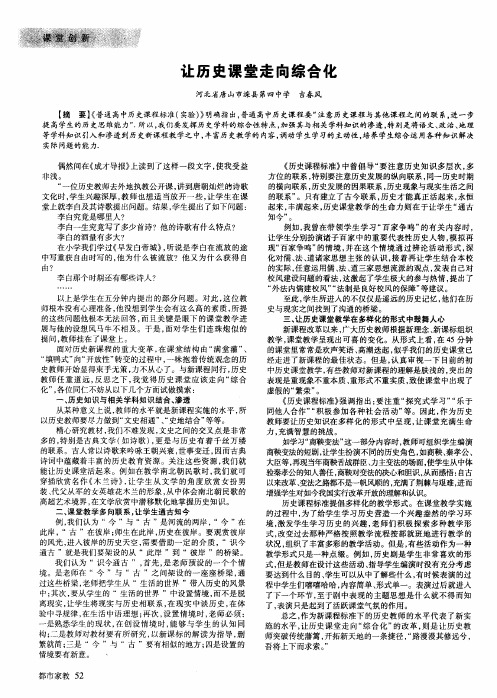 让历史课堂走向综合化