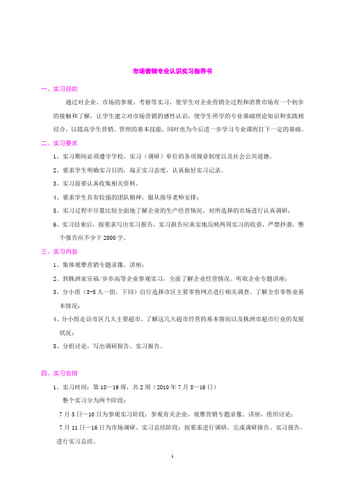 ★科院认识实习指导书(给学生)