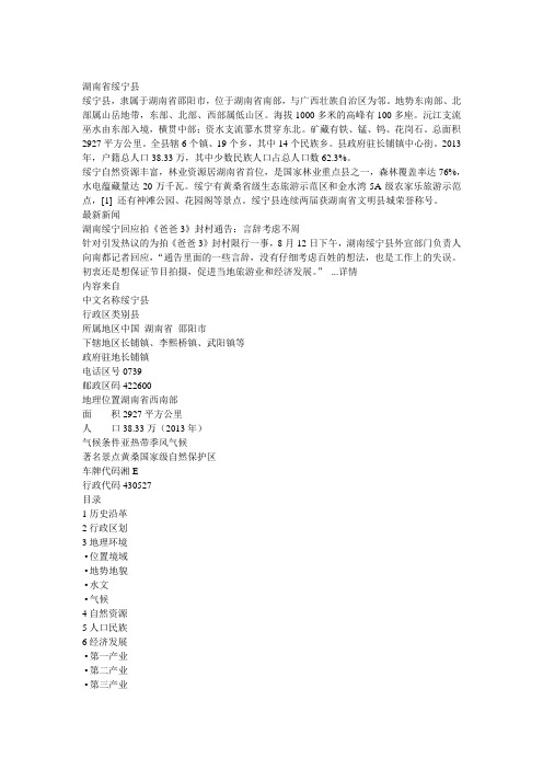 湖南省绥宁县