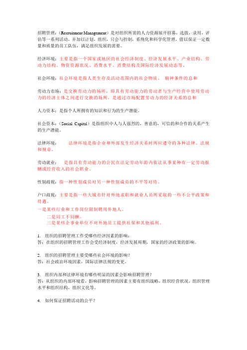 招聘管理