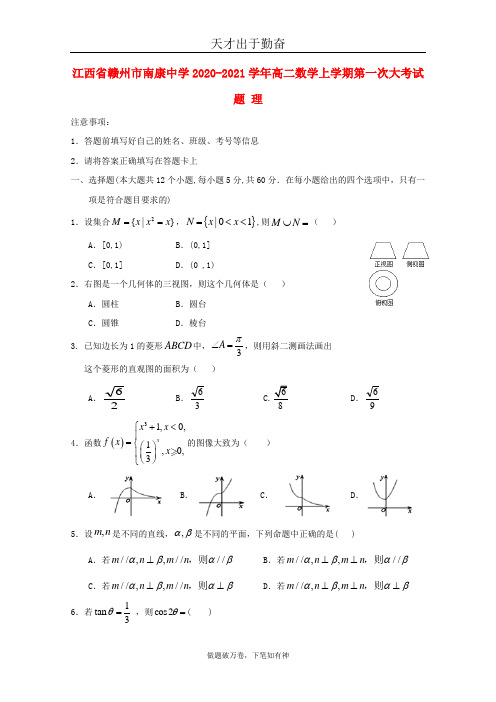 江西省赣州市南康中学2020_2021学年高二数学上学期第一次大考试题理2