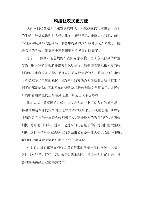 科技小论文 (2)