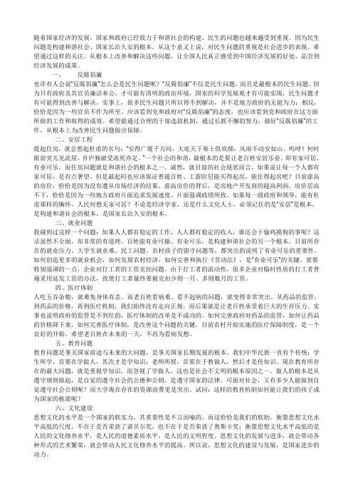 现今民生问题
