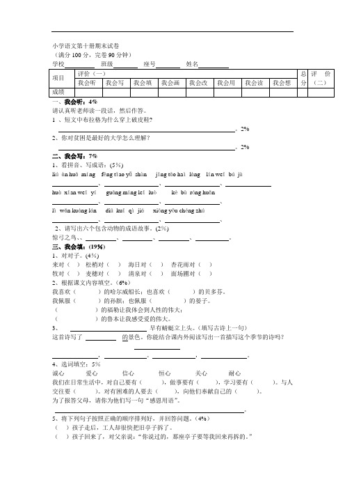 人教版小学语文第十册期末试卷
