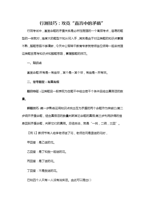 2019军转干行测技巧：攻克“直言中的矛盾”