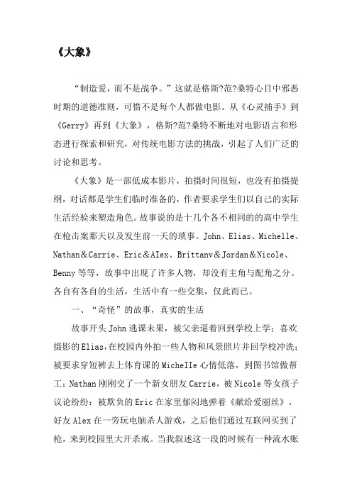 《大象》-文档资料