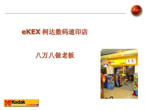 柯达速印店加盟