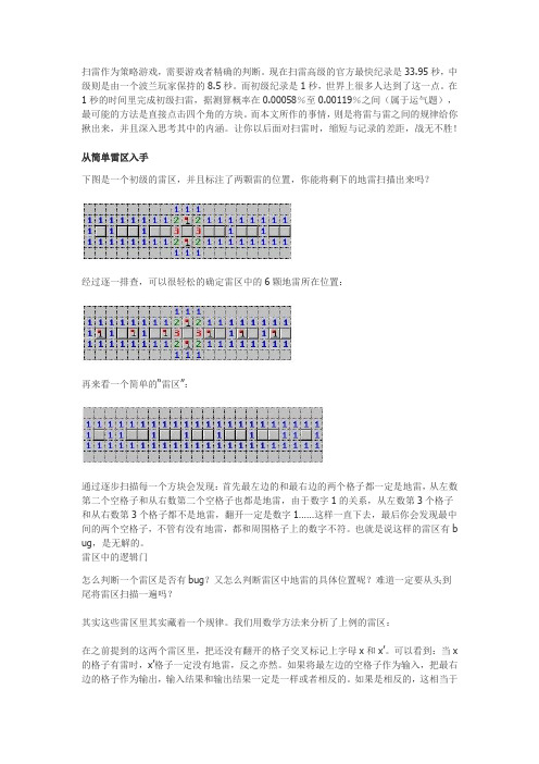 【游戏】你说你会玩扫雷？数学家告诉你什么叫扫雷~