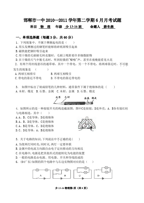 邯郸市第一中学少年班 电路电压测试