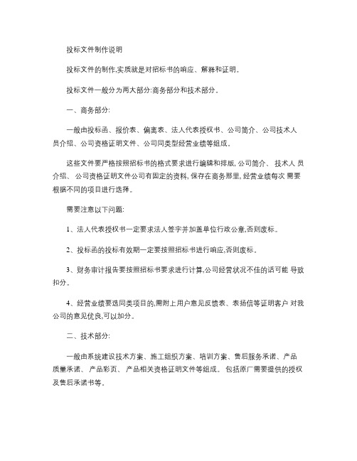 投标文件制作说明