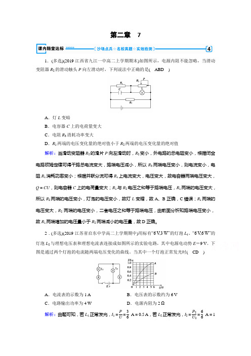 2020-2021学年人教版物理选修3-1习题：第2章 7 闭合电路的欧姆定律 达标(含解析)