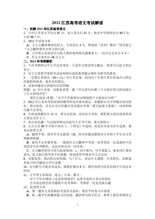 2012江苏高考语文解读