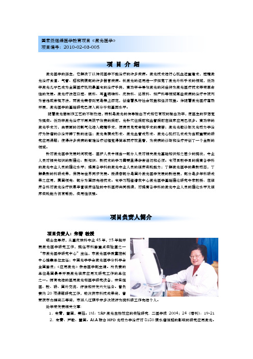 项目负责人陈芳源教授