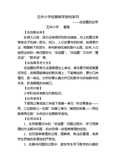 创意数学游戏系列之虫蚀算的应用