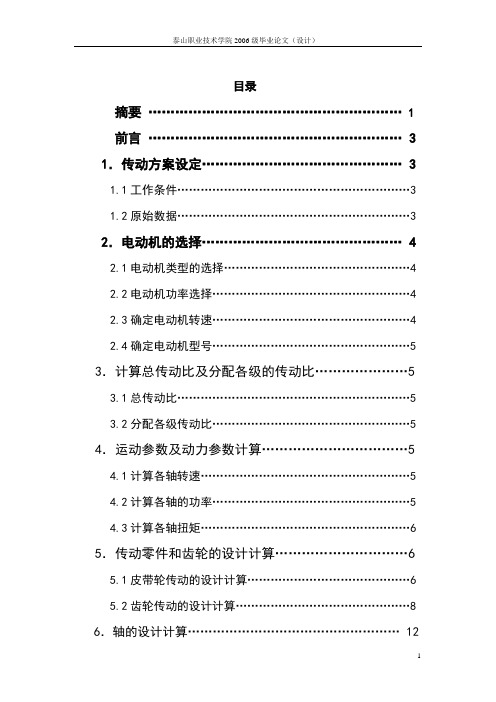 带式传送机减速器的高级齿轮传动设