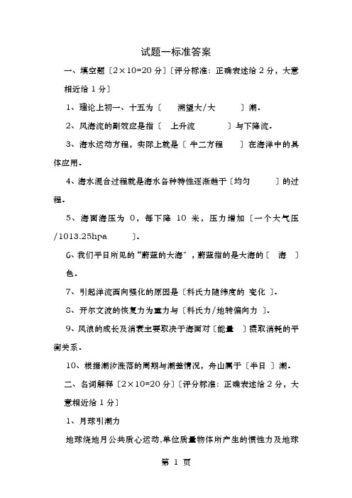 海洋学试题