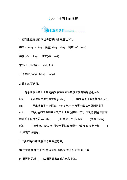 四年级上册语文一课一练-22地图上的发现｜语文s版含答案