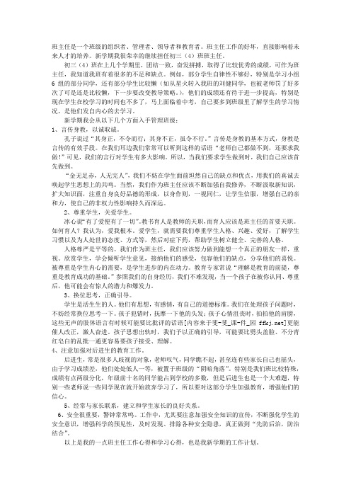 2013—2014学年度第二学期九年级班主任工作计划