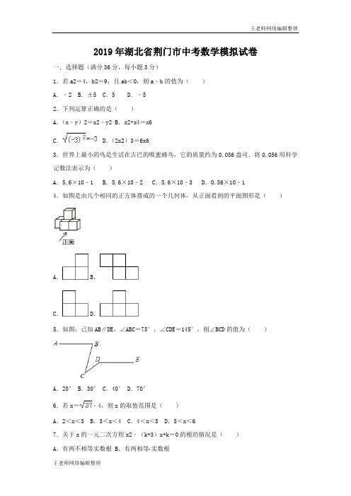 2020年春冀教版九年级数学下册2019年湖北省荆门市中考数学模拟试卷(含答案解析)