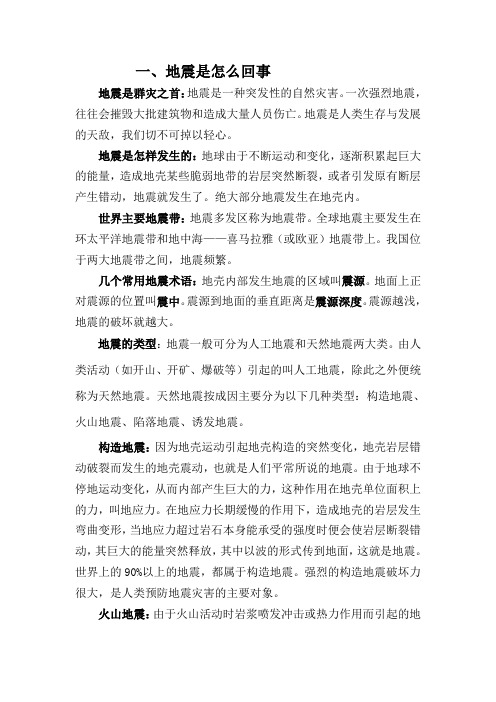 地震是怎么回事