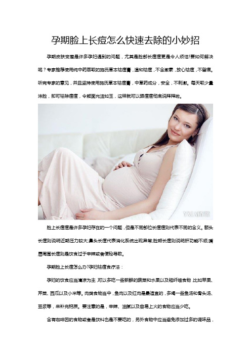 孕期脸上长痘怎么快速去除的小妙招