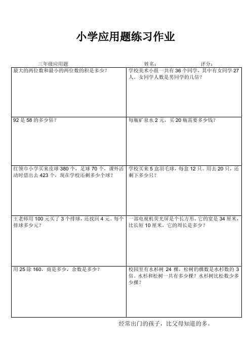 小学应用题练习作业.doc15