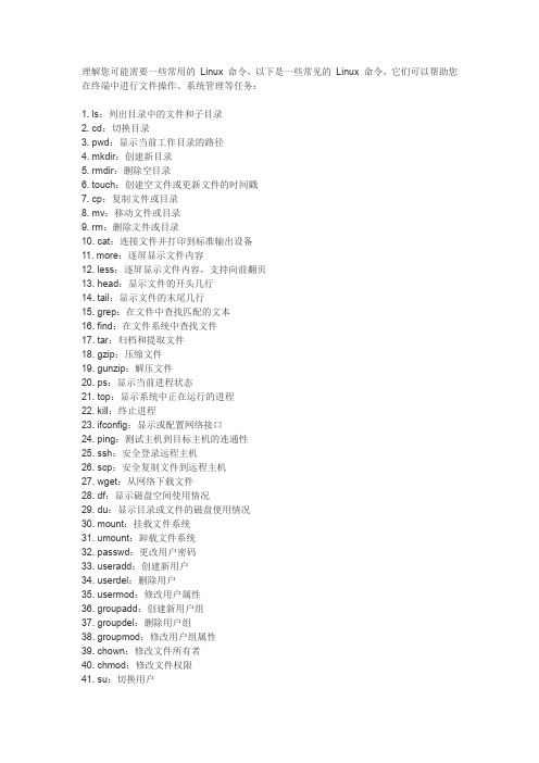 linux常用的50个命令