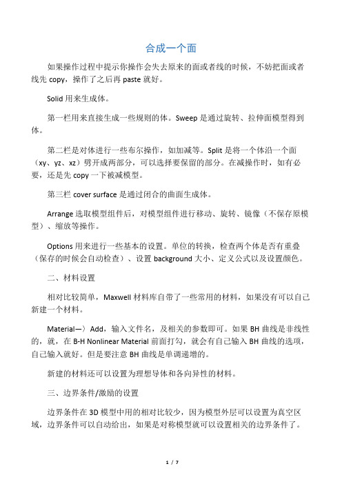 ANSOFT MAXWELL数据处理方法