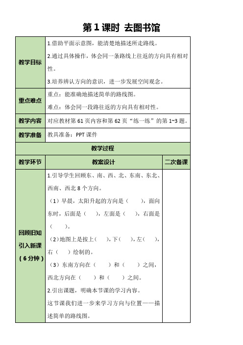 北师大版数学四年级上册 5.1 去图书馆 教案