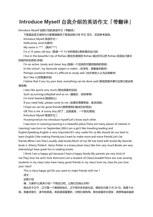 Introduce Myself自我介绍的英语作文「带翻译」