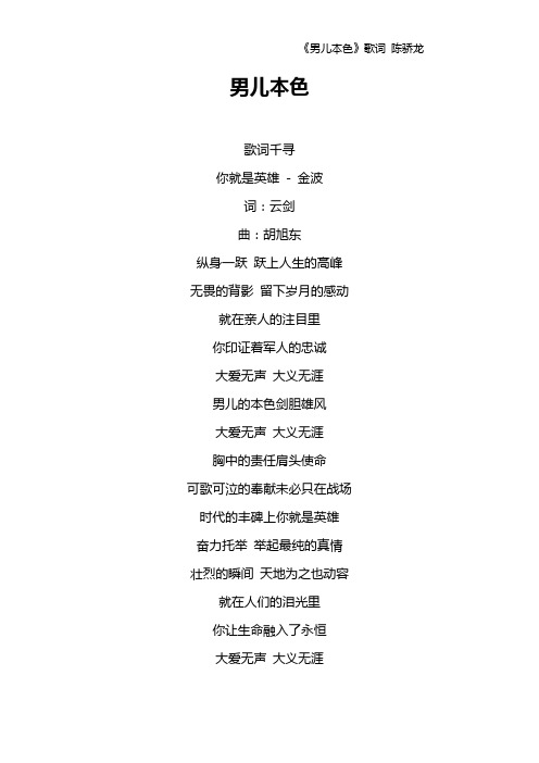 《男儿本色》歌词 陈骄龙