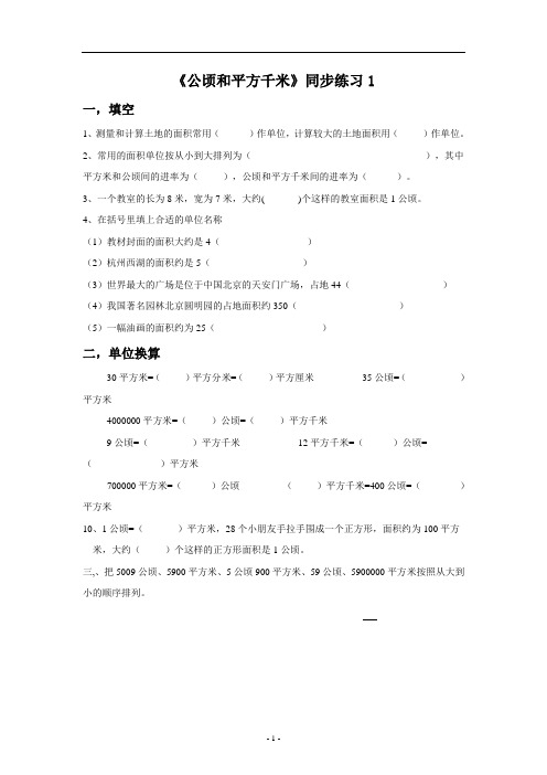 《公顷和平方千米》同步练习1
