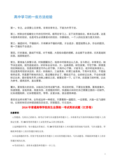 2016年-2018年普通高等学校招生全国统一考试英语试题(江苏卷,正式版解析)