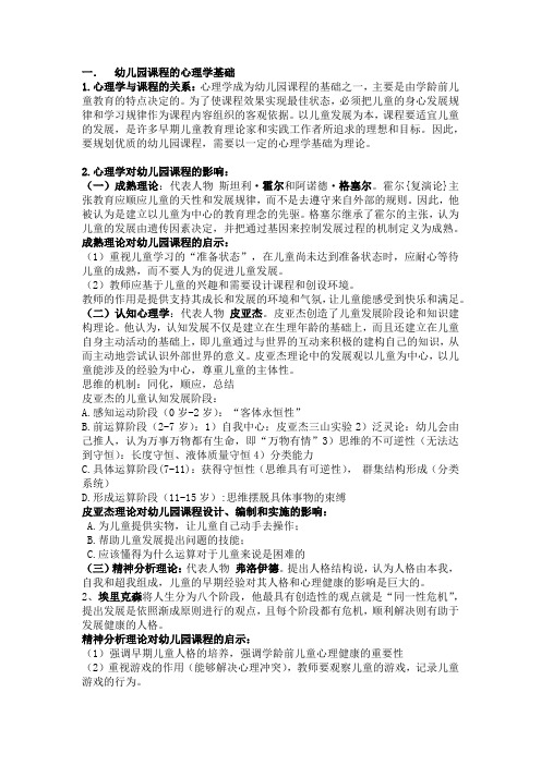 幼儿园课程知识点
