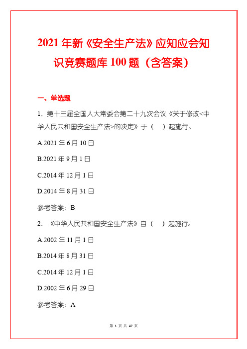 2021年新《安全生产法》应知应会知识竞赛题库100题(含答案)