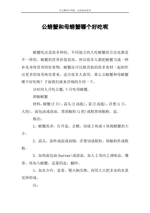 公螃蟹和母螃蟹哪个好吃呢