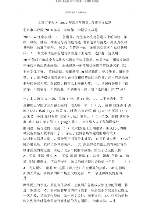 北京市丰台区高三年级第二学期语文试题