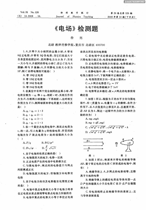 《电场》检测题