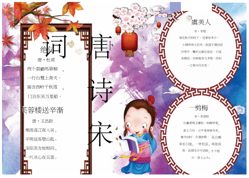 【word格式可编辑】唯美中国风唐诗宋词小报