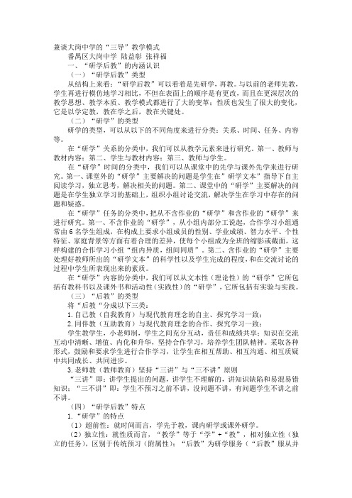 研学后教